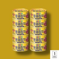 동원참치 DHA 100g 원터치 캔 10개