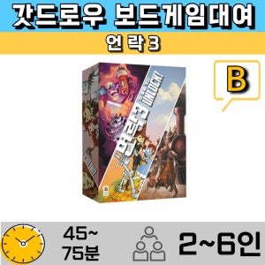 보드게임대여 언락 3