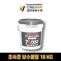 칠만표 방수제 CMW-3S 18KG 초속경보수몰탈 방수액 콘크리트강화제