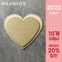 라탄합판 만들기 공예 재료 라탄트레이 라탄 DIY 창업 - 하트 메이커스신 10개