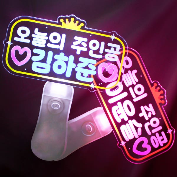 반디 LED 응원봉 주문제작 학예회 재롱잔치 콘서트 야광봉 E타입 하트킹 응원 피켓