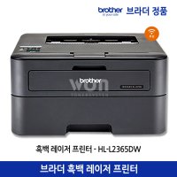 브라더 HL-L2365DW 흑백 레이저 프린터 자동양면인쇄 무선네트워크