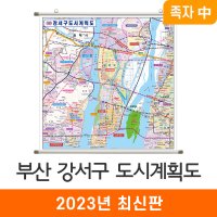 부산 강서구 도시계획도 110x110cm 족자 중형 - 부산시 개발계획도 지도 지도코리아