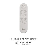 LG 퓨리케어 공기청정기 에어로타워 리모컨 선풍