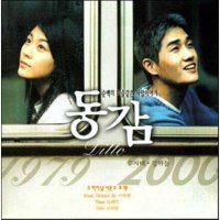 중고CD) 동감OST (Ditto OST) - 유지태/김하늘 주연