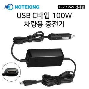 MSI Stealth 17 Studio A13VH 노트북 차량용 시거잭 충전기 어댑터 USB-C 100W PD
