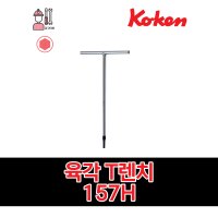 KOKEN 코켄 일제 육각T렌치 / 157-H 3mm~8mm