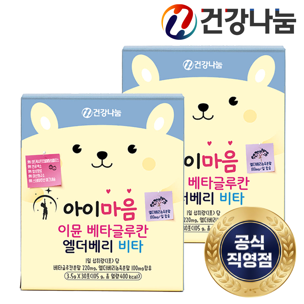 건강나눔 아이마음 이뮨 <b>베타글루칸</b> 엘더베리 비타 2박스 총 60포 어린이 아연