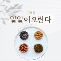 알알이오란다 감태 크랜베리 호박씨 커피초코 낱개