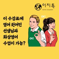 남아공 원어민 화상영어 1회 무료체험 성인 어린이화상영어