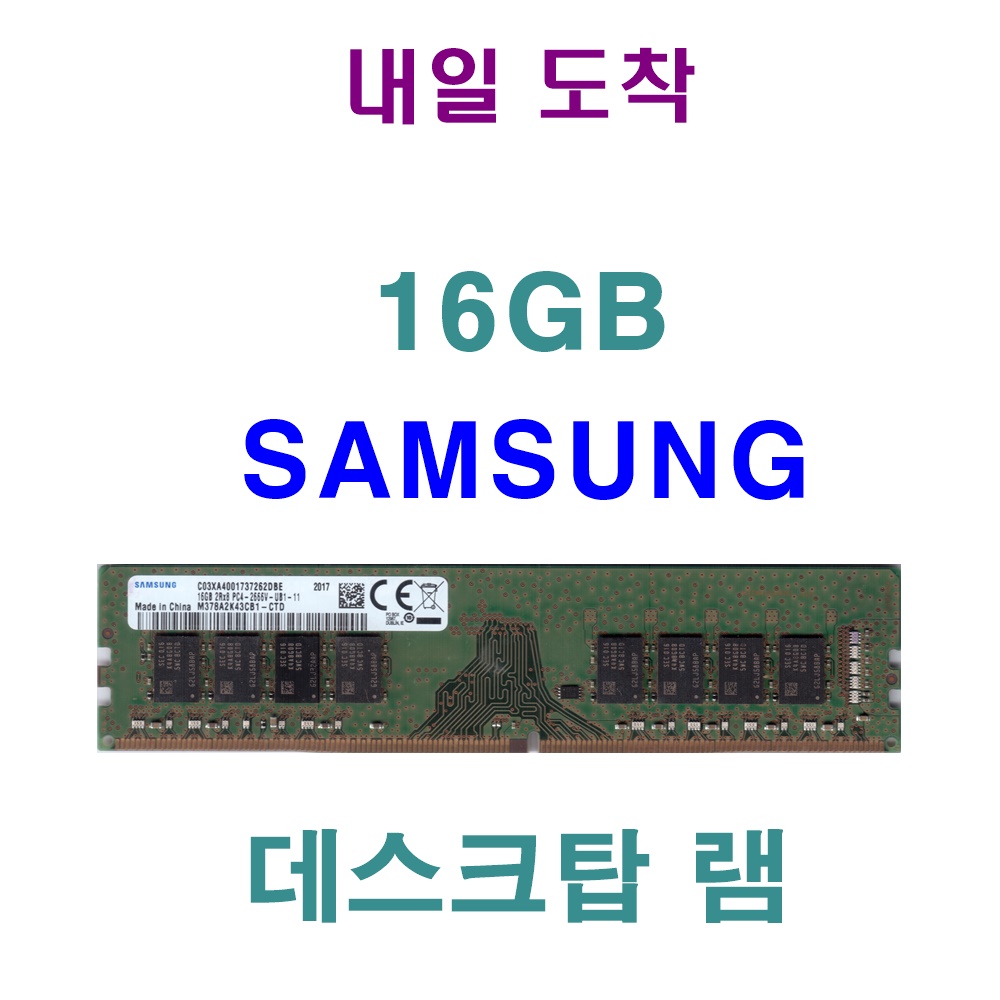 SAMSUNG 16GB 1Rx8 PC4-2666V- UA2-11 데스크탑용 16기가램