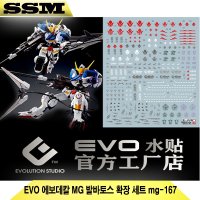 EVO 에보데칼 MG 발바토스 확장 세트 mg-167