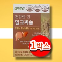 간에좋은 밀크씨슬 지방 실리마린 간 밀크시슬 영양제 기능개선제 1개월분