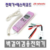 DM-720/자석형/발신자정보표시/시험용전화기/CID플러그포함