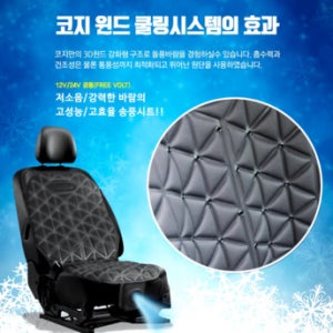 자동차 쿨링시트 바람방석 여름 통풍 시트 택시용품 화물차 운전석 조수석