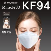 (미라클30) 고급형 KF94 마스크 /국산 개별포장 4중필터 3D 입체 대형 황사