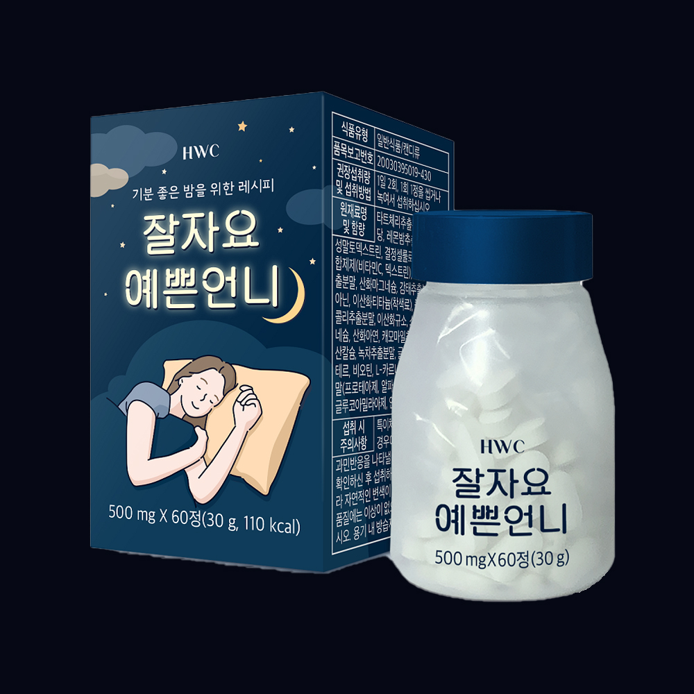 HWC 잘자요 예쁜언니