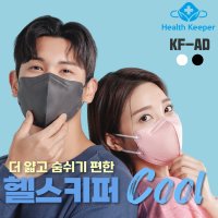 [50매]헬스키퍼 쿨 KFAD 새부리형 가볍고 숨쉬기 편한 마스크