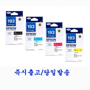 엡손 정품잉크 T193 CMYK 4색 세트 WF-2521 WF-2531 WF-2541 WF-2631 WF-2651 WF-2661 T198
