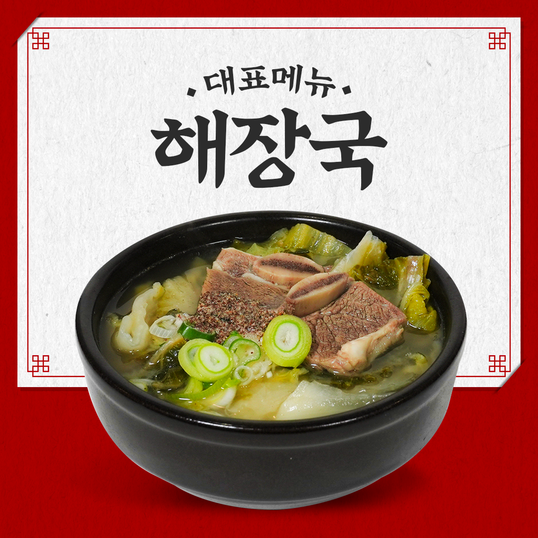 풍전식당 해장국 600g 2팩