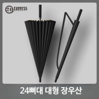 튼튼한 대형 자동 우산 24뼈대 골프 3단 다이소 장우산 초대형 휴대용 초경량