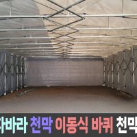 합법적인 캐노피 자바라 / 접이식 이동식 천막 전문 (창고 주차장 행사용 식당용)