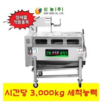 제주도 강원 충청 신농 구근류 당근 감자 세척기 회전 브러쉬 세척 3000kg SN-2000C