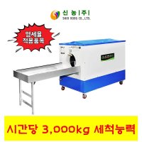 경북 경남 농산물 고추 세척기 통돌이 회전세척 3000kg 신농 SN-350C