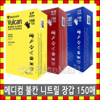 메디컴 불칸 니트릴 장갑 150매/고무장갑/김장/글러브/실험실/미용실/잉크/라텍스/일회용/로즈마트