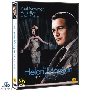 [DVD]추억 ﻿The Helen Morgan Story- ﻿마이클 커티즈 감독,폴 뉴먼