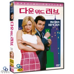 [DVD] 다운 위드 러브 Down with Love