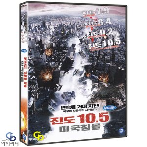 [DVD] 진도 10.5 미국침몰 (무삭제판) - 존 라피아 감독