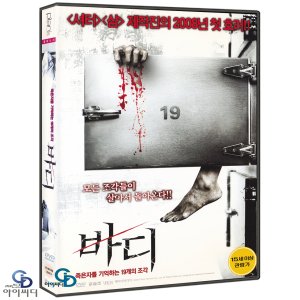[DVD] 바디 ﻿Body NO19 - 파윈 푸리킷판야 감독, 아락 아몬수파시리