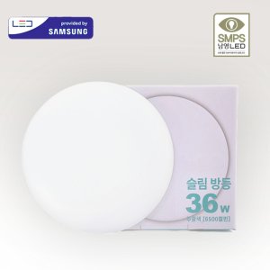 남영 LED 슬림 원형방등 36W led방등 플리커프리 주광색