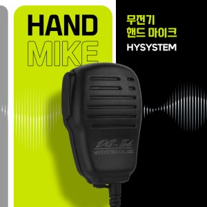 맥슨 Maxon SP-3300 고품질 무전기 핸디마이크 주먹마이크 스피커마이크