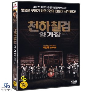 [DVD] 천하칠검 양가장 - 우인태 감독, 정이건, 정소추