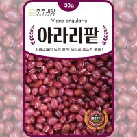 팥 씨앗 30g 아라리팥 콩 종자 채소씨앗 잡곡 채소씨