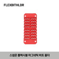 FLEXBITHLDR 스냅온 플렉시블 마그네틱 비트 홀더 Flexible Magnetic Bit Holder