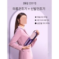 휴대용 건조기 의류 신발 통합형 드라이어 기숙사 자취 여행 휴대 가능 속옷 운동화