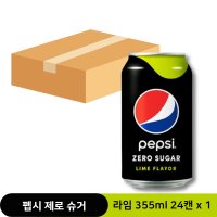 펩시 콜라 제로슈거 라임 355ml 24캔 x 1