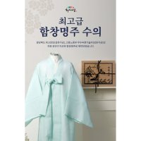 [허씨비단] 함창명주 최고급 명주수의 (국산) - 맞춤, 윤달, 비단, 전통 명주길쌈 수의