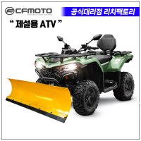 CFORCE 450L EPS 파워핸들 제설장비 제설오토바이 ATV UTV C포스450