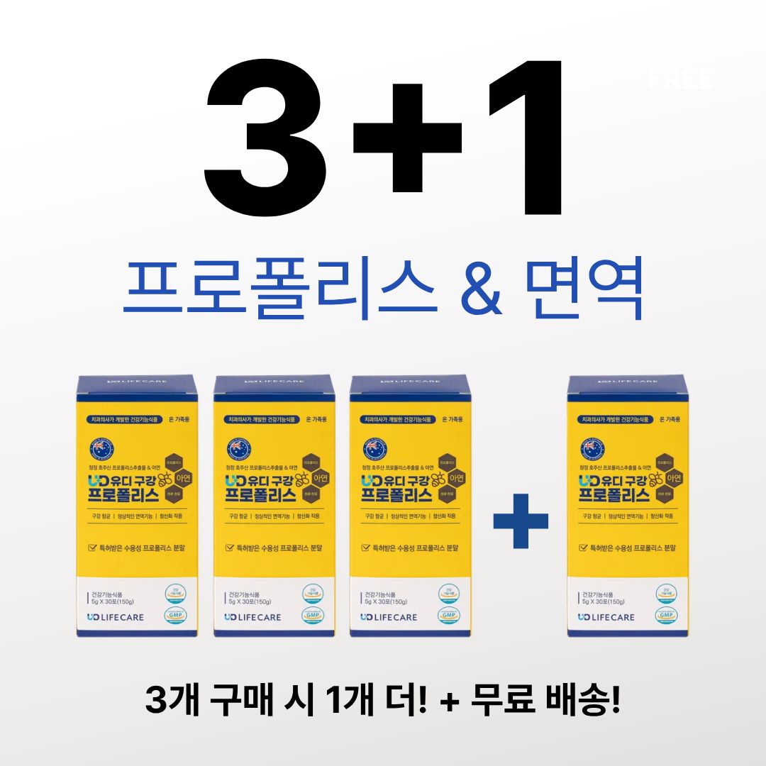 유디 호주산 구강 프로폴리스 5g x 120포 4개월 수용성 분말 항균 아연 플라보노이드
