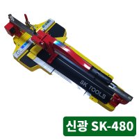 신광 타일커터기 SK-480