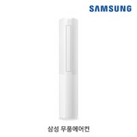 삼성 스탠드 에어컨 AF18T5774WZN 기본설치 무료 수도권 무료배송