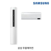 삼성 투인원 에어컨 AF16N5779WZR 기본설치 무료 수도권 무료배송