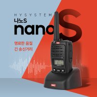 고성능 생활 무전기 소형 나노S / nano-S 업소용 무전기 무선 장거리