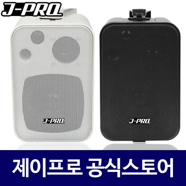 제이프로 매장스피커 매장용 식당 카페 벽걸이 업소용 스피커 80W