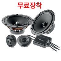 FOCAL ASE165 4개 포칼 정품 차량스피커 카스피커 순정스피커 무료장착 포함