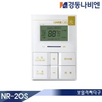 [경동나비엔] 경동보일러 온도조절기 NR-20S